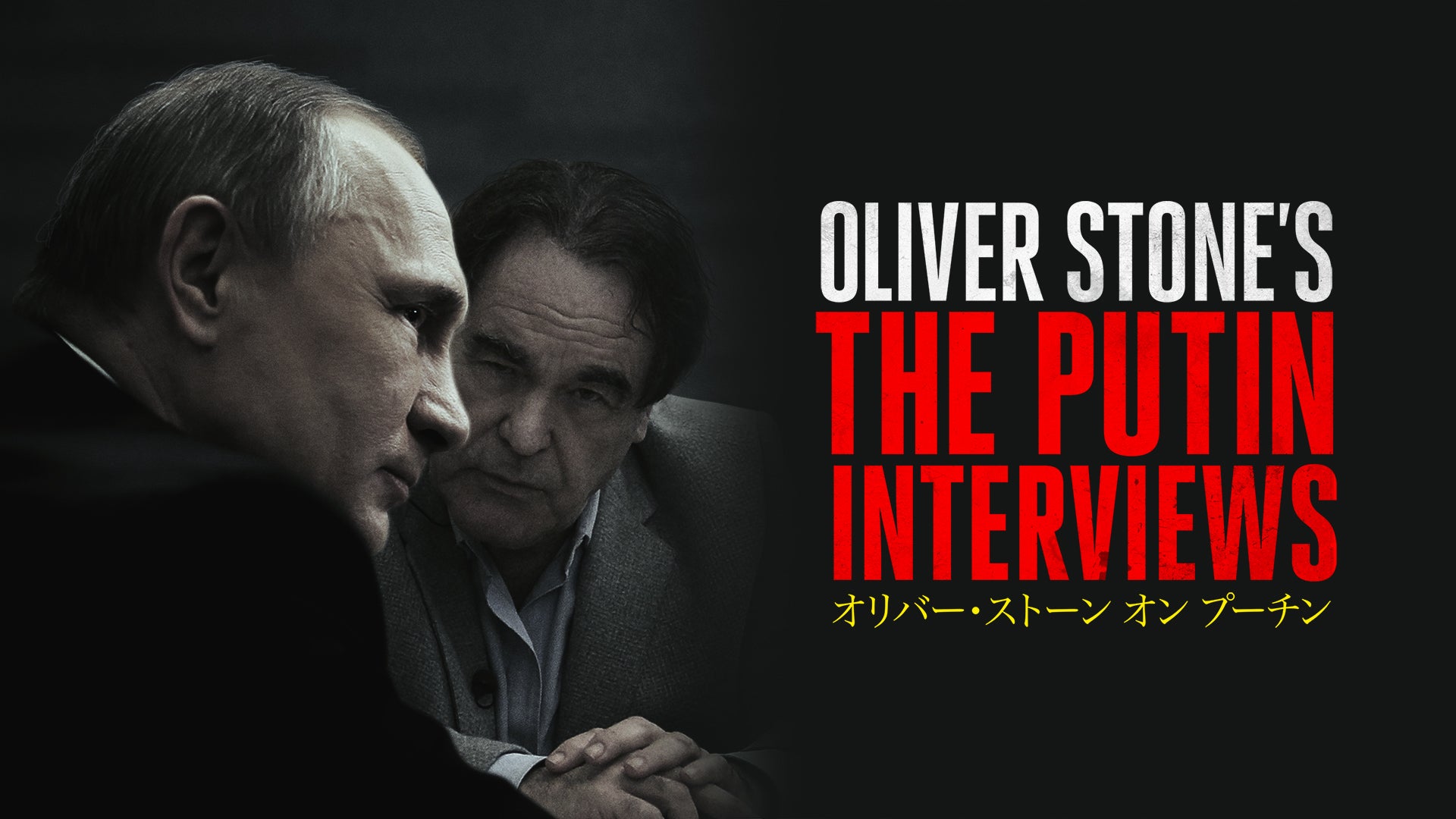 オリバー・ストーン　オン　プーチン Amazon.com: オリバー・ストーン オン プーチン: 9784163907659