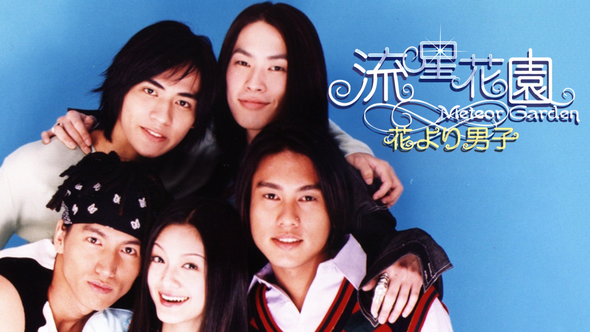 流星花園 ~花より男子~ 3  [VHS] cm3dmju 流星花園 ~花より男子~ 3 [VHS] cm3dmju Amazon.co.jp: 流星花園 花