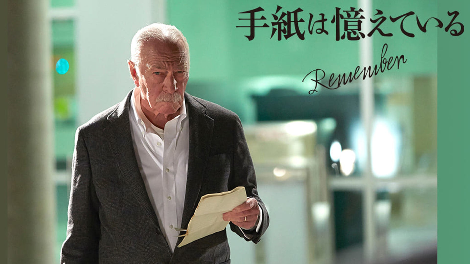 手紙は憶えている | Lemino(レミノ) - 映画・ドラマ・アニメや音楽