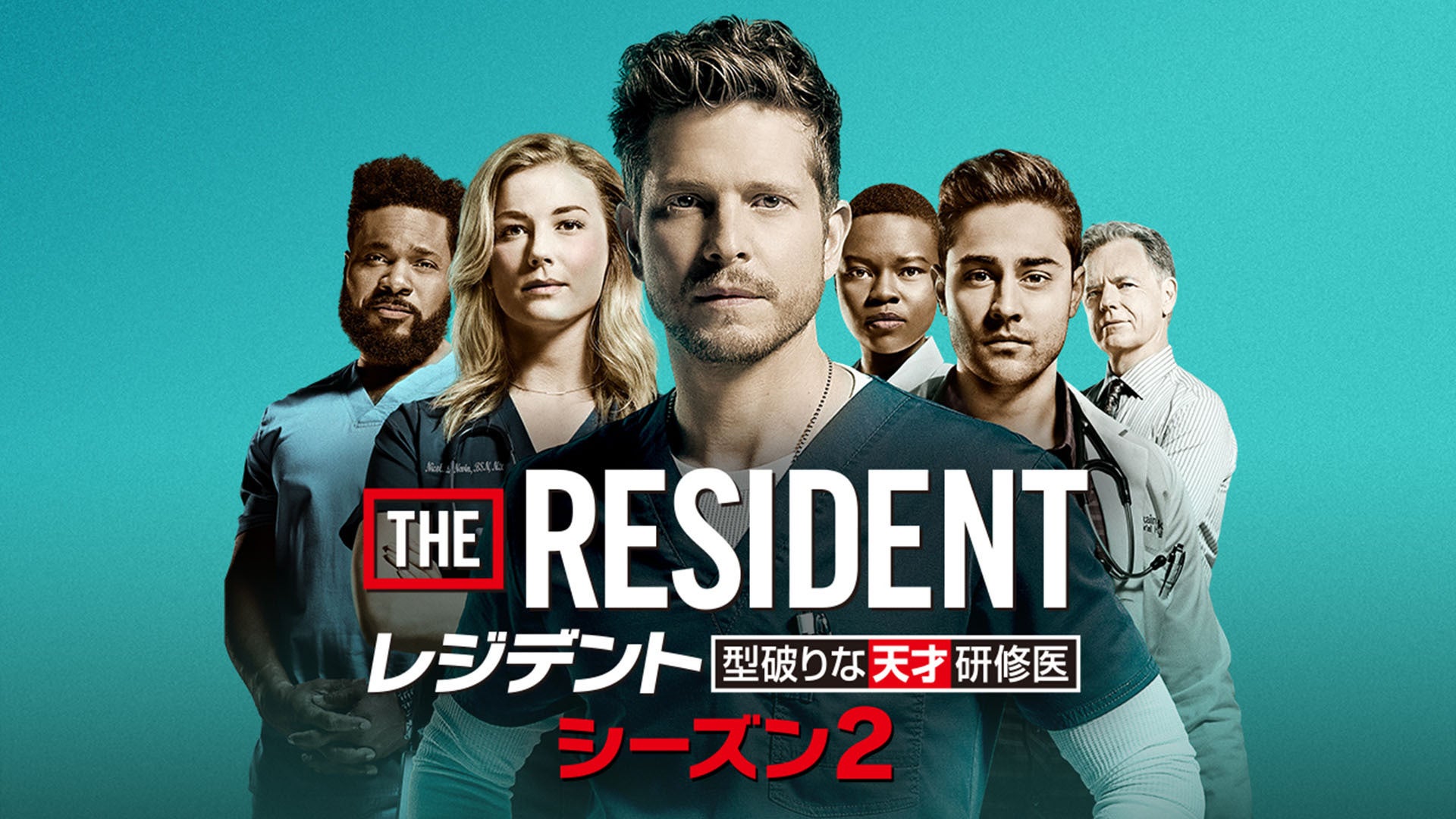 レジデント 型破りな天才研修医 シーズン2 DVDコレクターズBOX Amazon.co.jp: レジデント 型破りな天才研修医 シーズン2 DVD