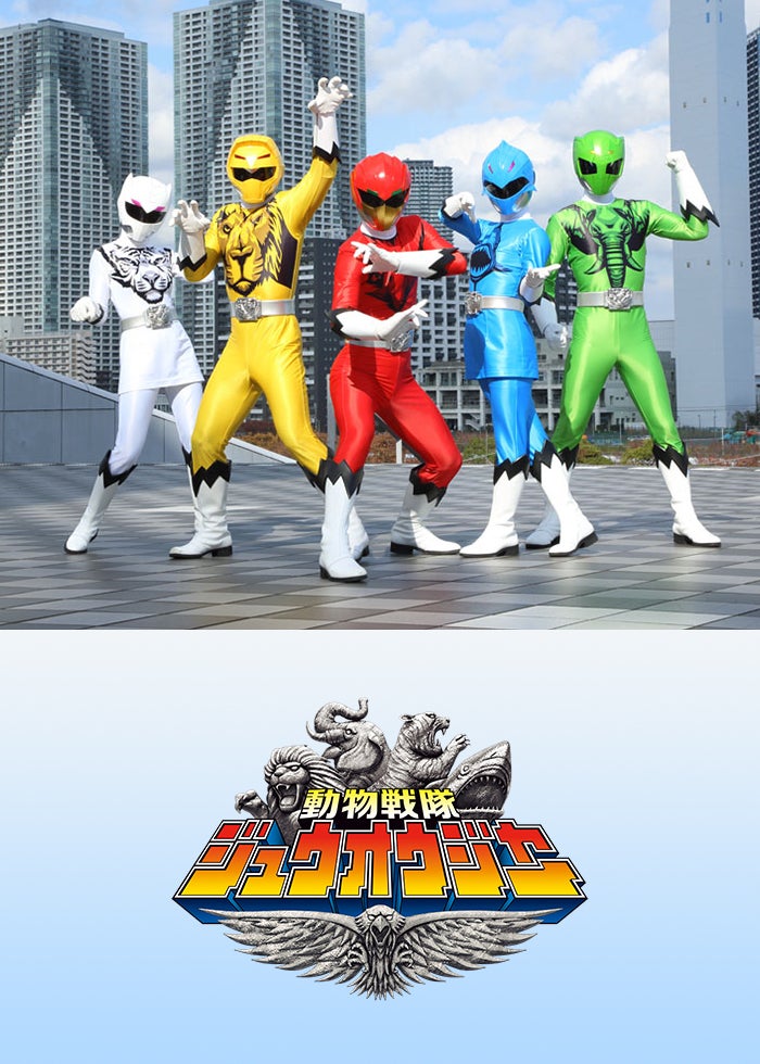 動物戦隊ジュウオウジャー ファイナルライブツアー2017 動物戦隊ジュウオウジャー ファイナルライブツアー2017