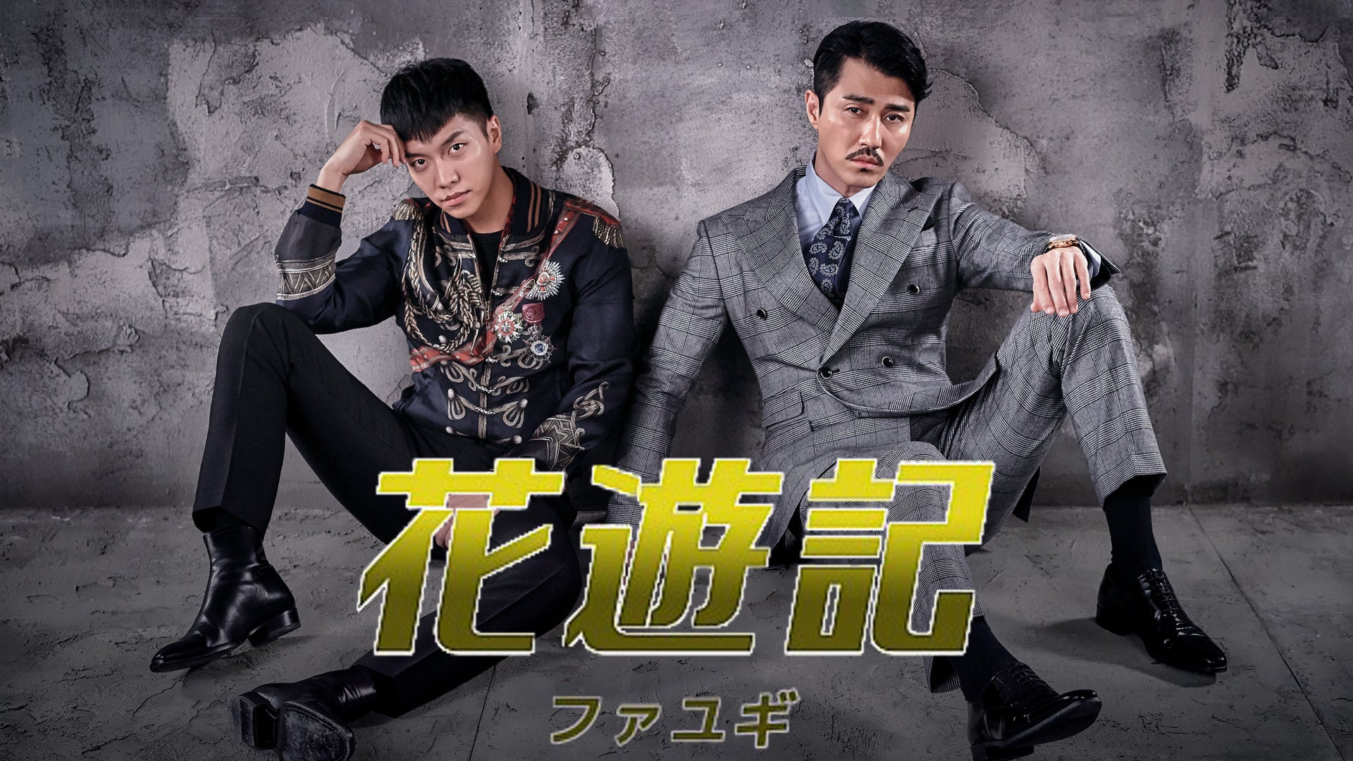 花遊記 ファユギ 日本編集版 DVD 全15巻 全巻セット - メルカリ