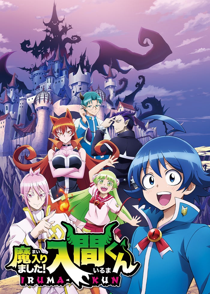 魔入りました！入間くん 第1シリーズ 全23話 | Lemino(レミノ