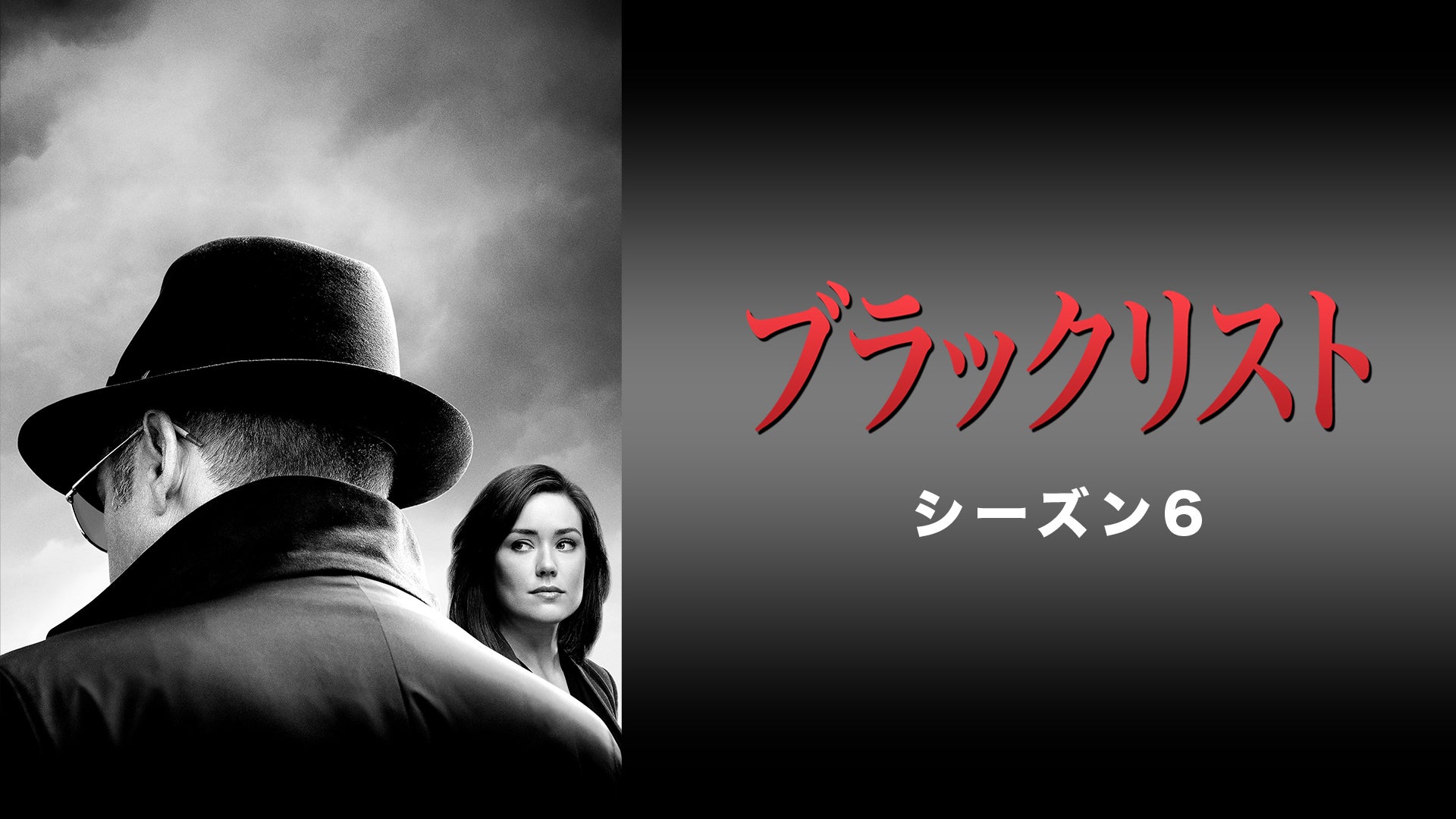 ブラックリストシーズン6 Amazon.co.jp: ブラックリスト シーズン6 ブルーレイ