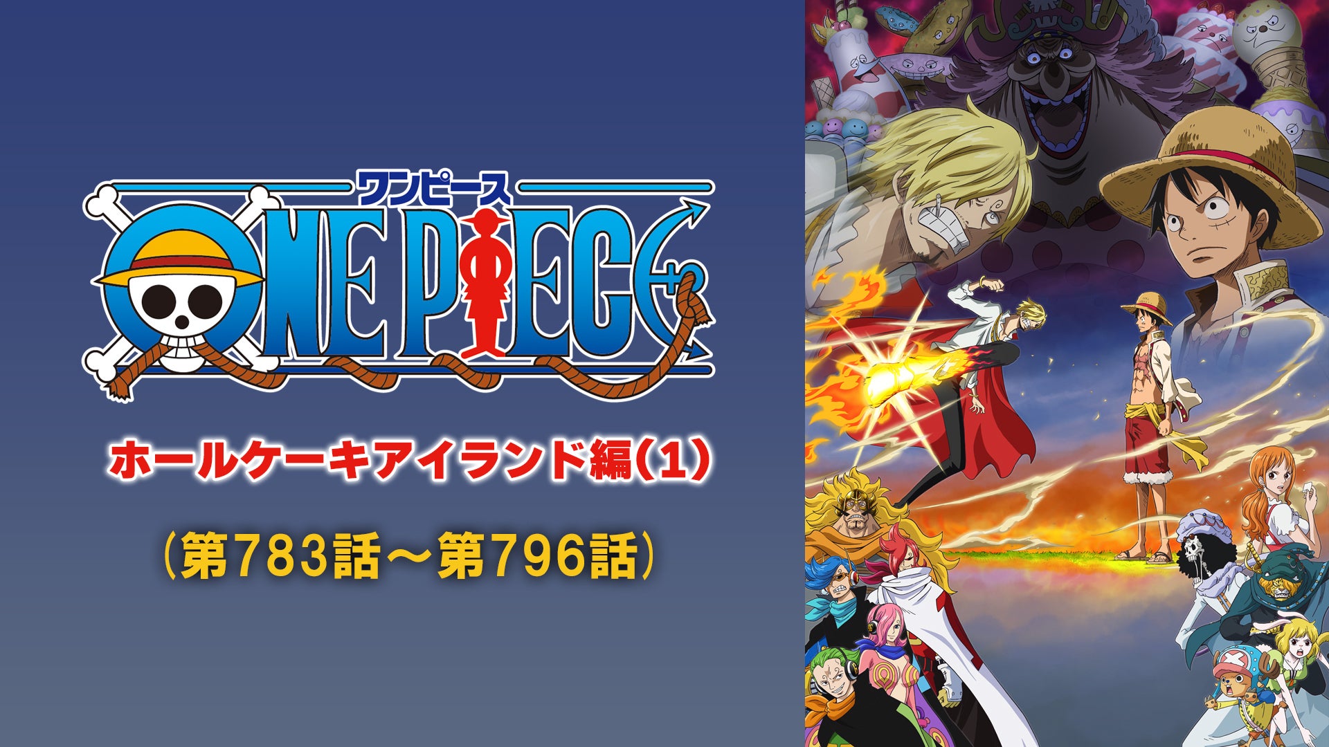DVD】ONE PIECE Log Collection'WHOLE CAKE ISLAND'(TVアニメ