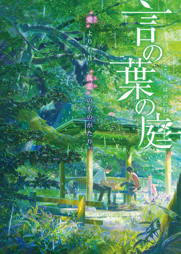 言の葉の庭 | Lemino(レミノ) - 映画・ドラマ・アニメや音楽・ライブが