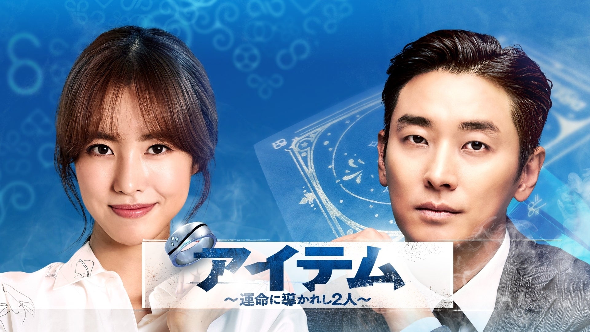 Amazon.co.jp: アイテム~運命に導かれし2人 DVD-SET2 : チュ