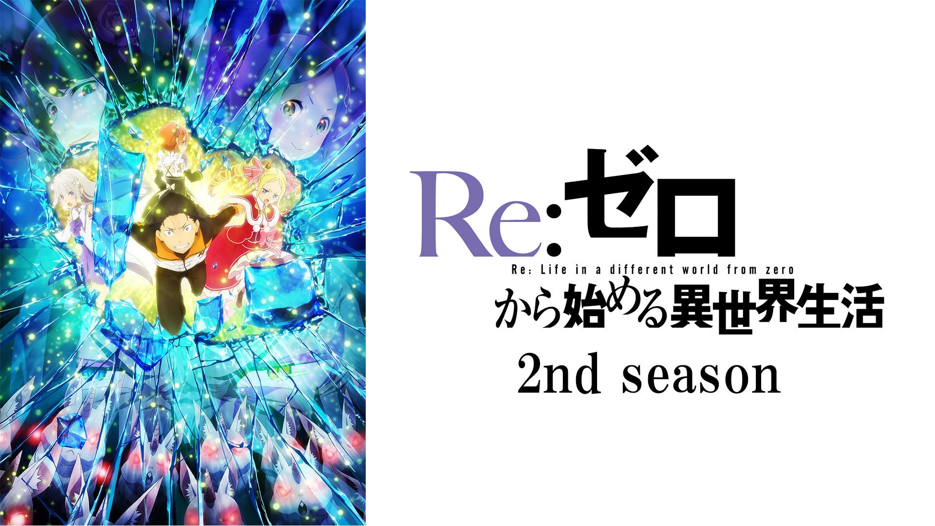 Re:ゼロから始める異世界生活 2nd season 7 Blu-ray 一ノ瀬。:ゼロから始める異世界生活season2 リゼロ2 TVアニメ「Re:ゼロ