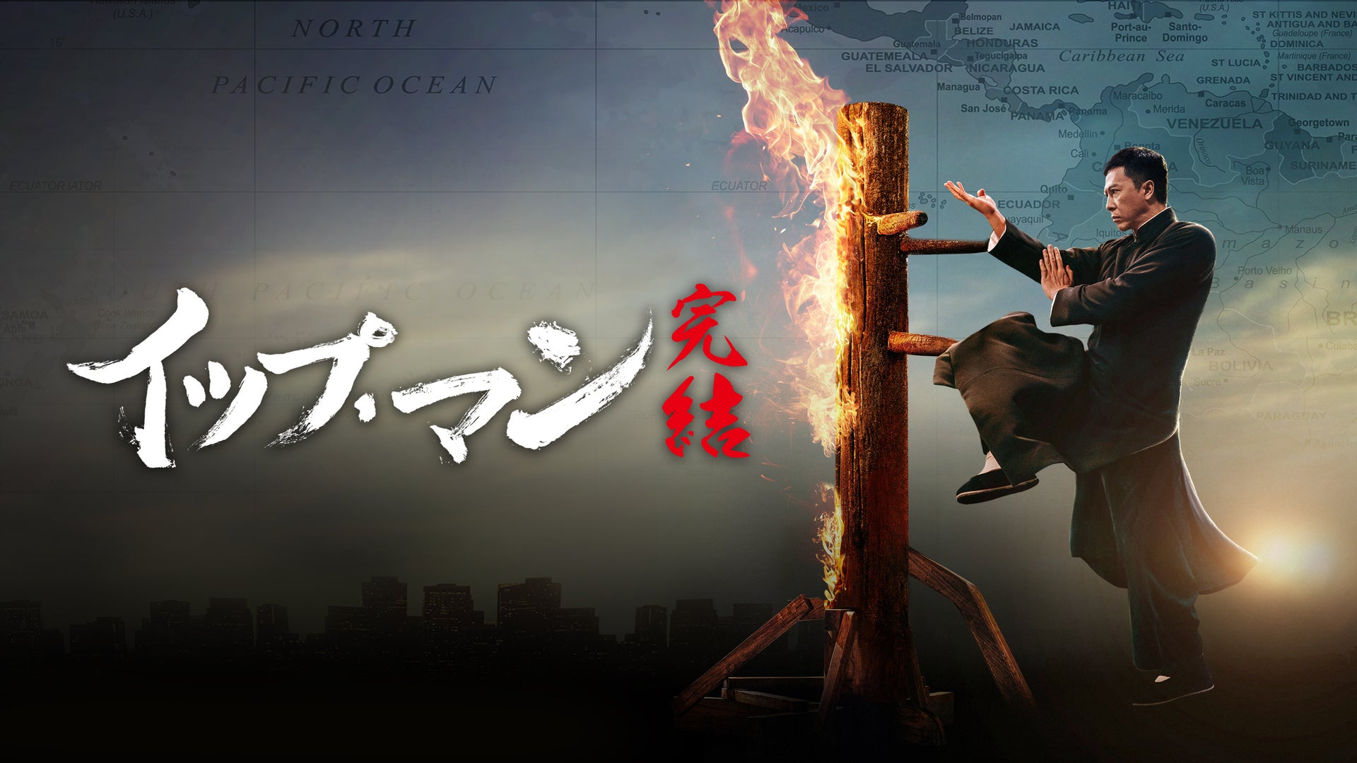 イップ・マン 完結 | Lemino(レミノ) - 映画・ドラマ・アニメや音楽