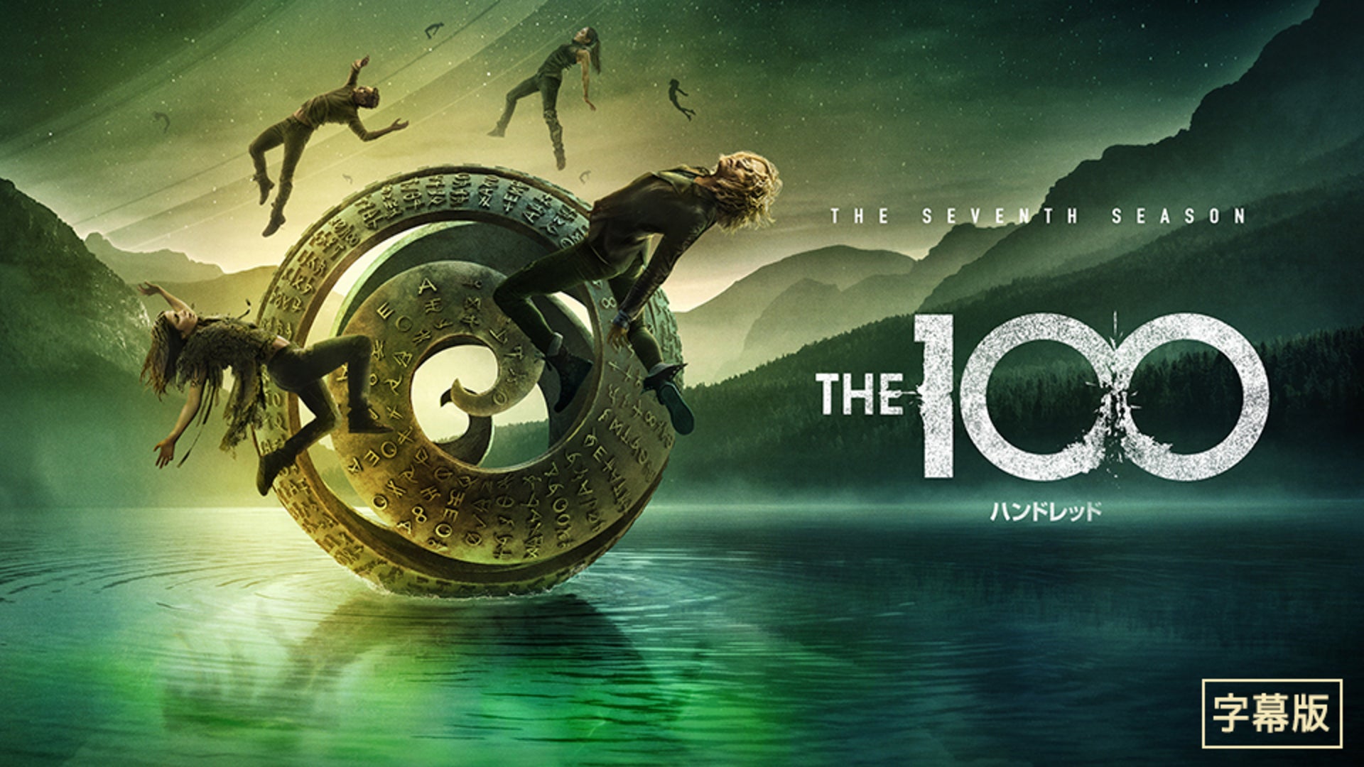 ㉕THE 100 ザ　ハンドレッド　1.2.3.4.5シーズン ㉕THE 100 ザ ハンドレッド 1.2.3.4.5シーズン