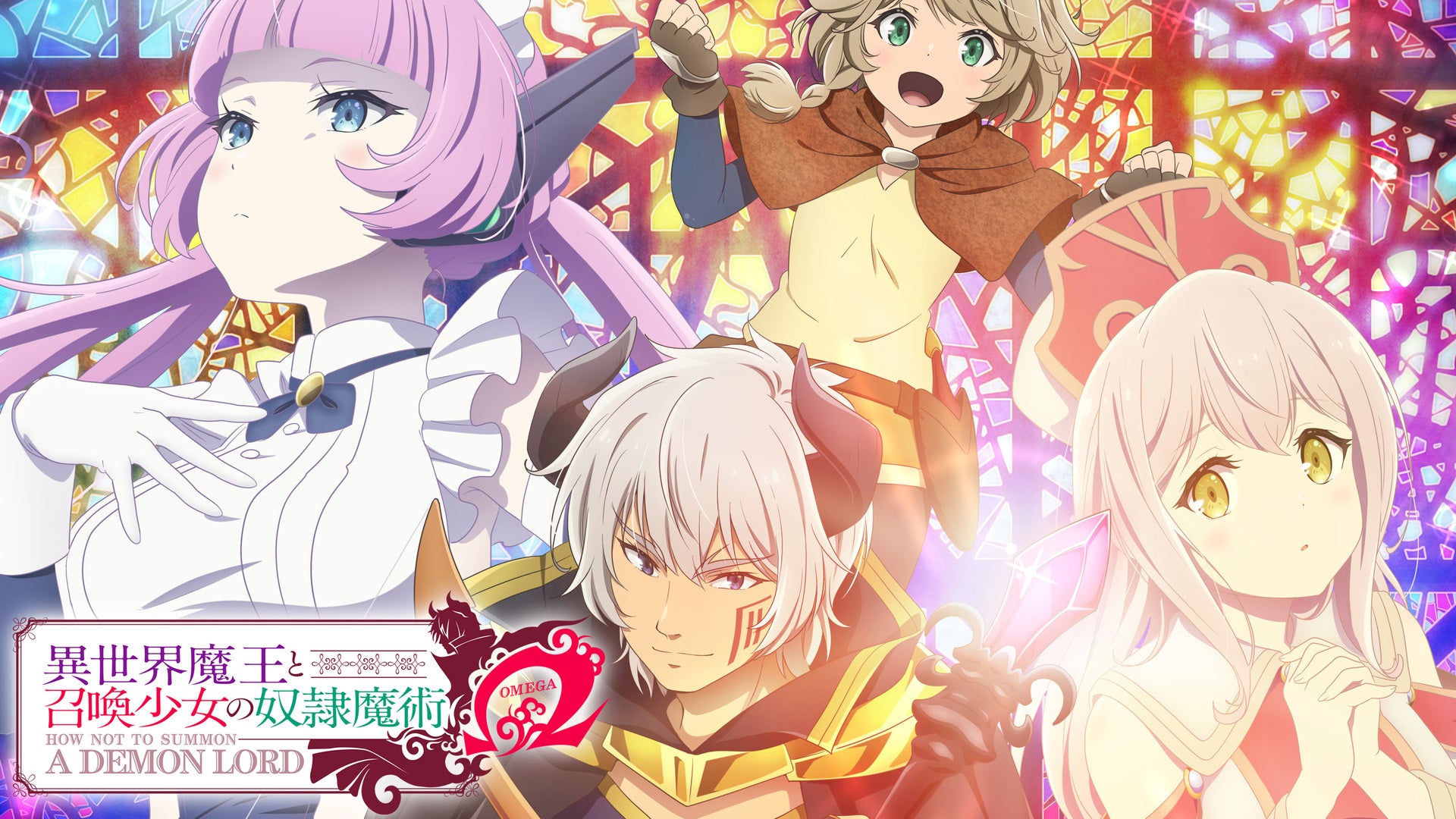 異世界魔王と召喚少女の奴隷魔術Ω エデルガルト　レム　シェラ 異世界魔王と召喚少女の奴隷魔術Ω | Lemino(レミノ) - 映画