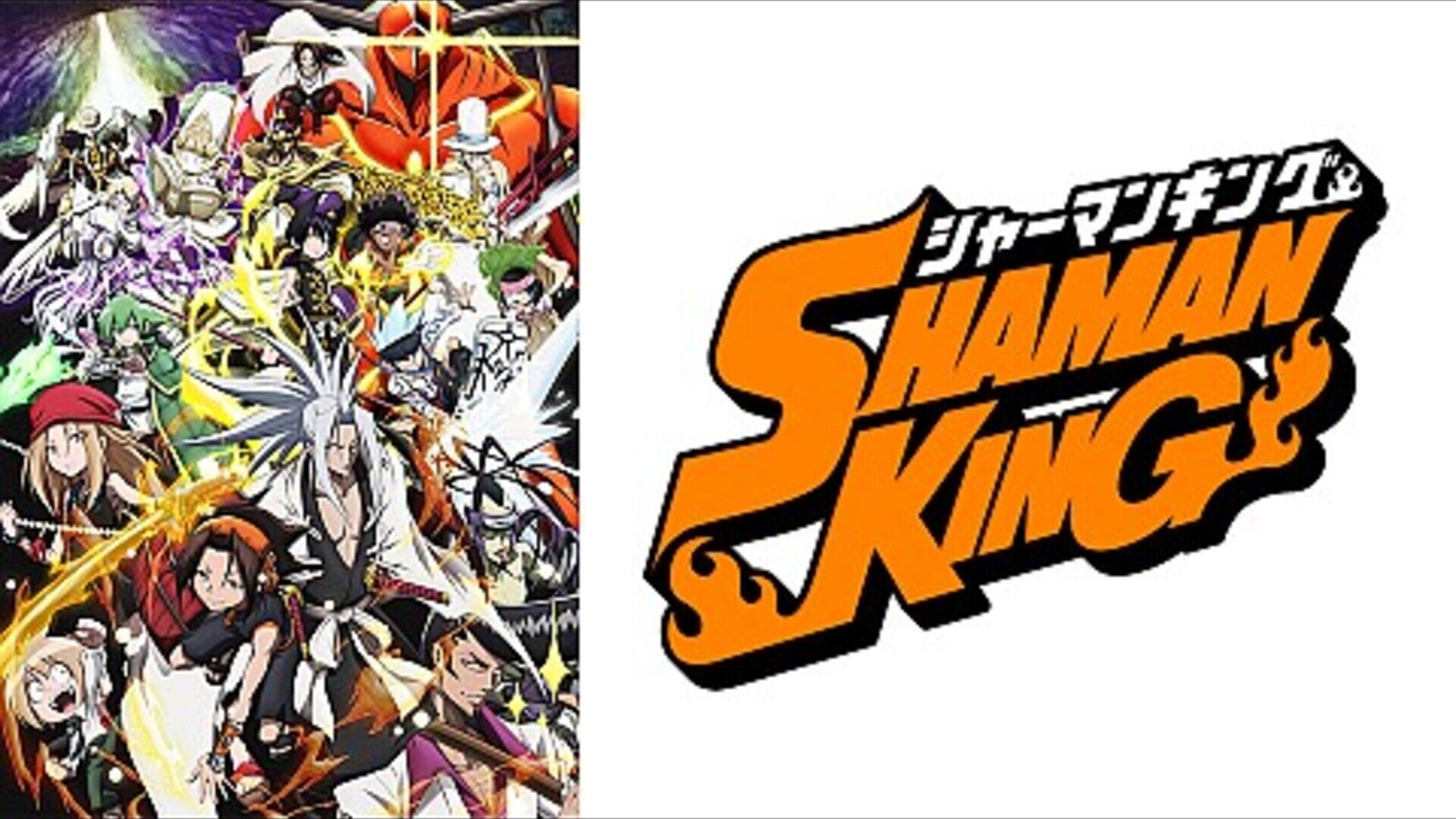 SHAMAN KING 全52話 | Lemino(レミノ) - 映画・ドラマ・アニメや音楽・ライブが見放題 | ドコモの動画配信サービス