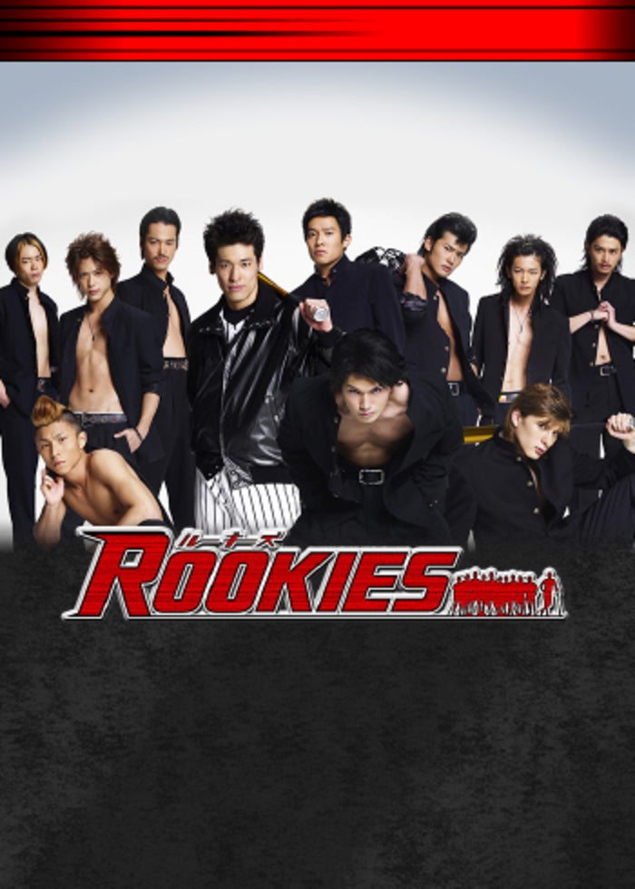 ROOKIES-卒業- | Lemino(レミノ) - 映画・ドラマ・アニメや音楽