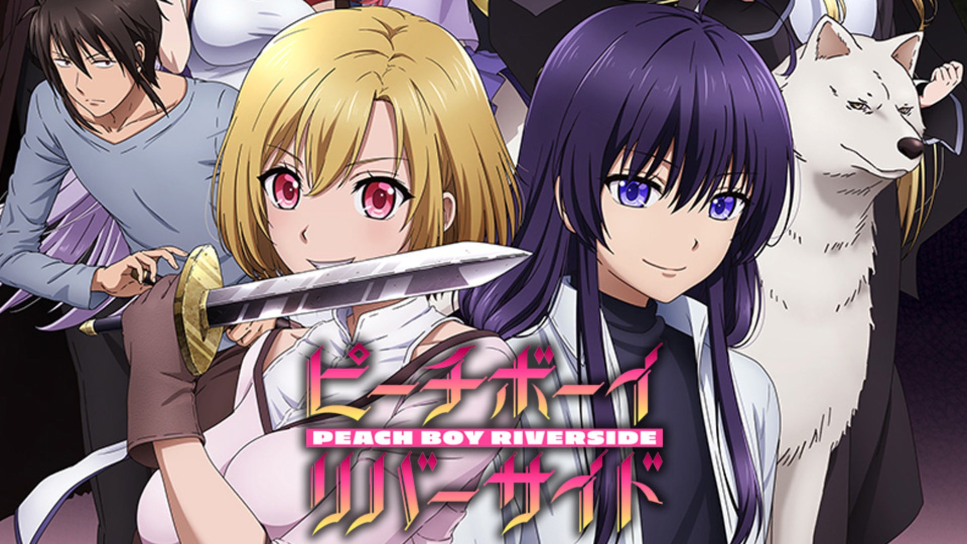 [388282]ピーチボーイリバーサイド(6枚セット)第1話〜第12話 最終【全巻セット アニメ 中古 DVD】ケース無:: レンタル落ち 夏アニメ『ピーチボーイリバーサイド』BD BOX特典デザインが公開