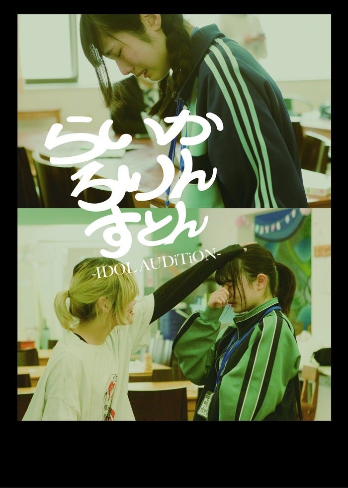 僕たちの嘘と真実 Documentary of 欅坂46 | Lemino(レミノ) - 映画