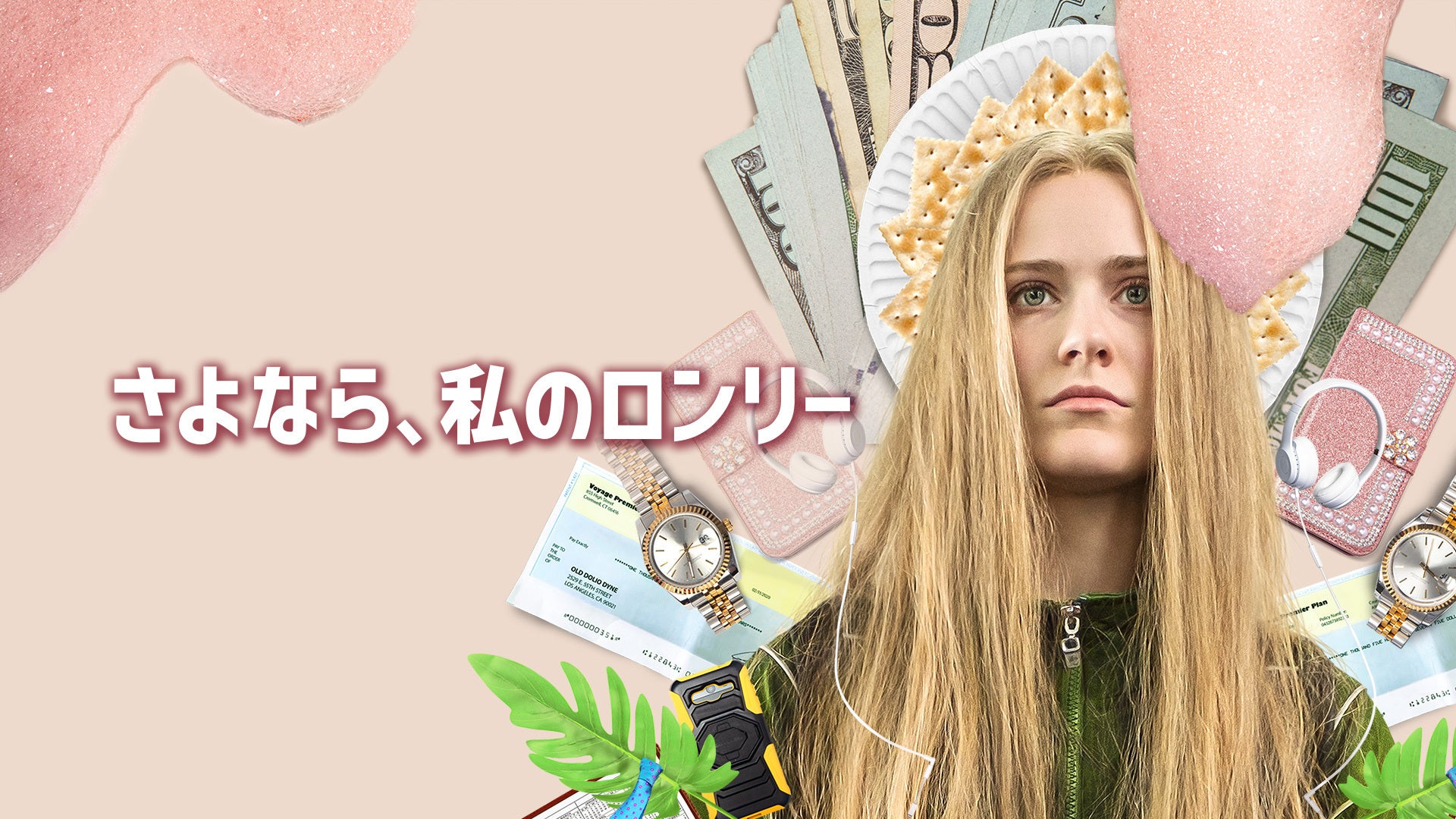 さよなら、私のロンリー Lemino(レミノ) 映画・ドラマ・アニメや音楽・ライブが見放題 ドコモの動画配信サービス