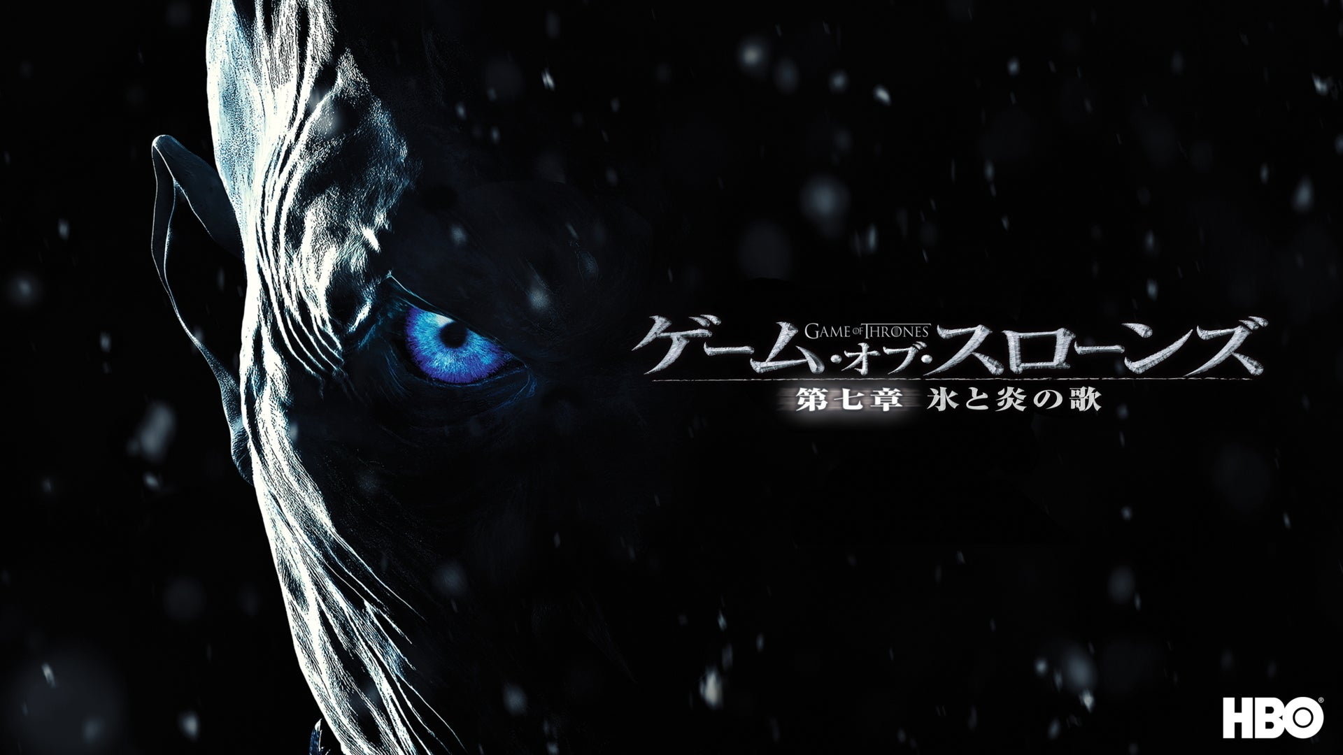 ゲーム・オブ・スローンズ 第七章：氷と炎の歌 | Lemino(レミノ