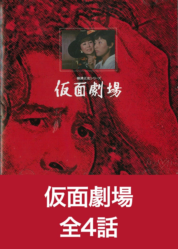 帝銀事件 大量殺人 獄中三十二年の死刑囚 | Lemino(レミノ 帝銀事件 大量殺人 獄中三十二年の死刑囚 | Lemino(レミノ
