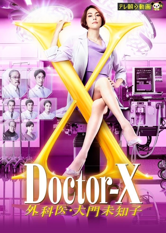 ドクターX 〜外科医・大門未知子〜（2013） 全9話 | Lemino(レミノ