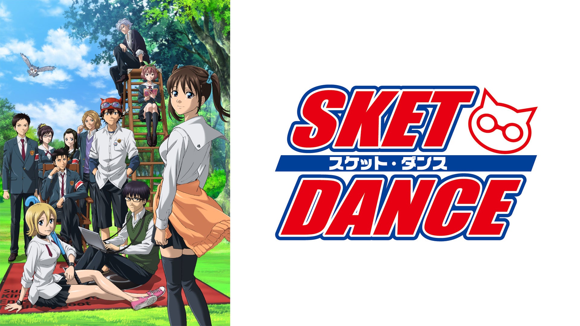 スケットダンス b00b8e3_w1.jpg