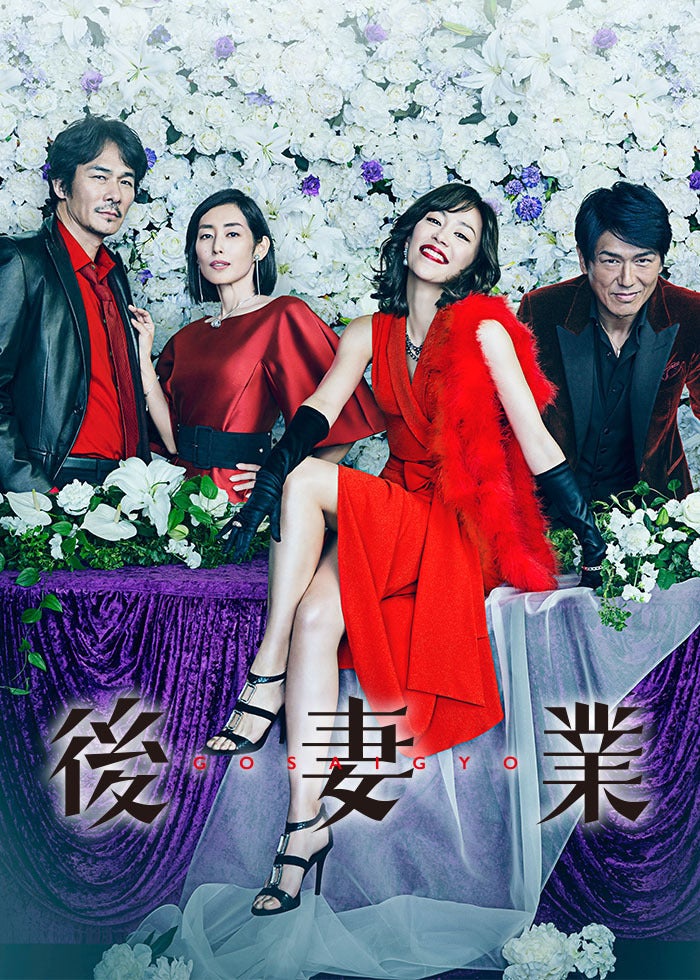 ケイゾク1〜6、特別篇、映画 ケイゾク／特別篇 -死を契約する呪いの樹 | 国内ドラマの動画配信は