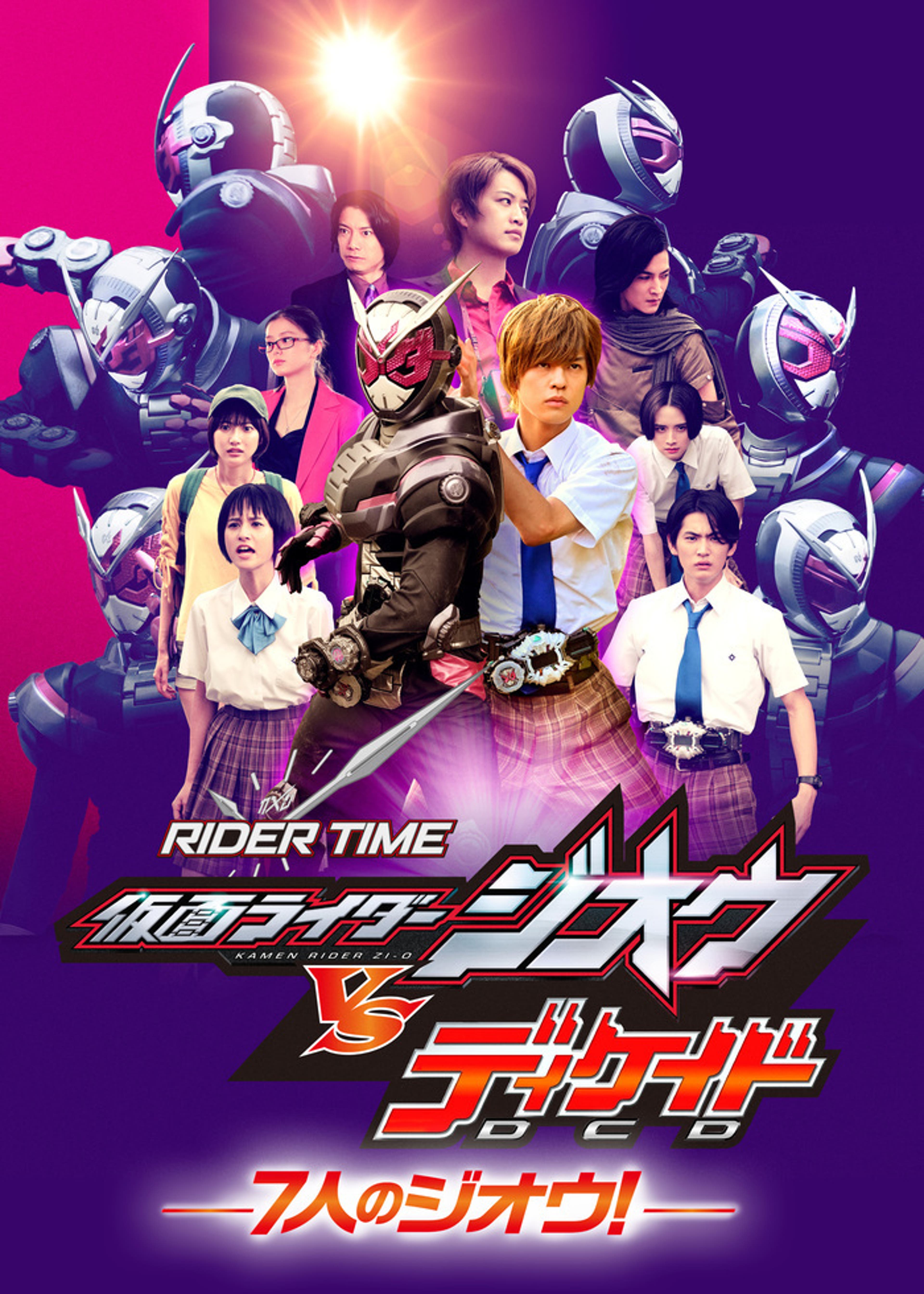 劇場版 仮面ライダージオウ Over Quartzer | Lemino 