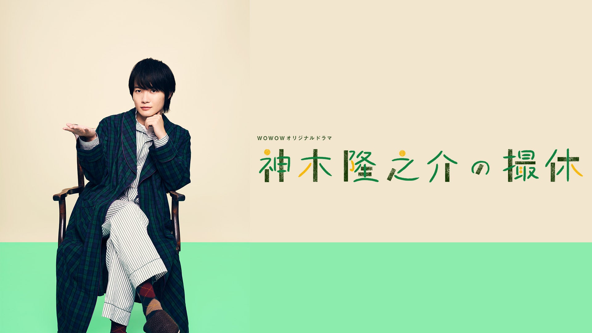 神木隆之介  新品未使用 神木隆之介、最新カメラでの撮影は「初めての体験」「渾身の映像
