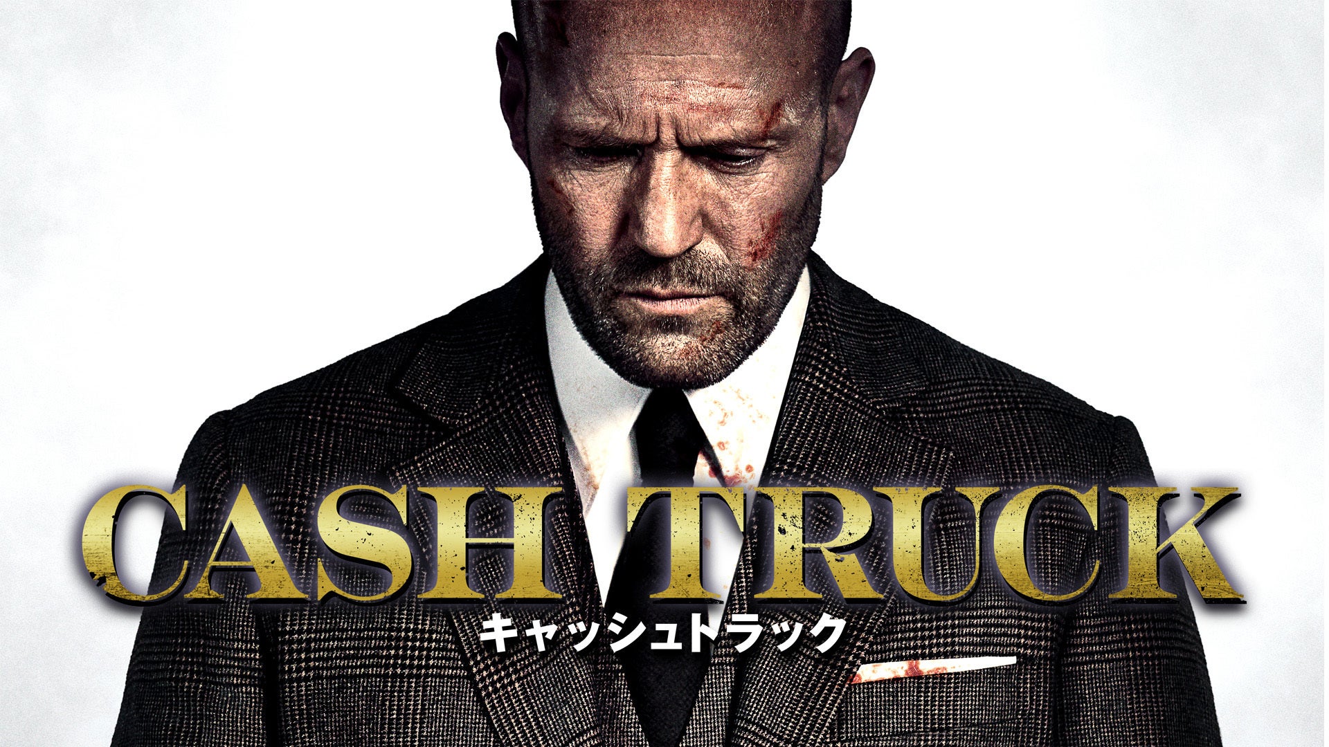 キャッシュトラック Lemino（レミノ）／ドコモの新しい映像サービス 知らなかった、大好きへ。