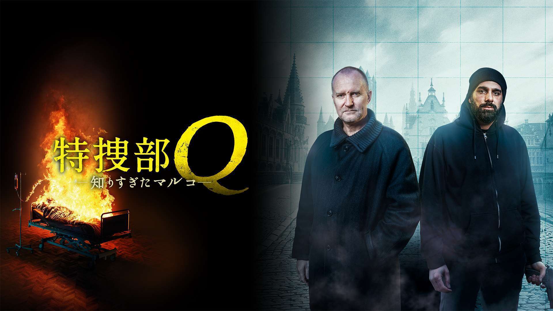 特捜部Q 知りすぎたマルコ Lemino(レミノ) 映画・ドラマ・アニメや音楽・ライブが見放題 ドコモの動画配信サービス