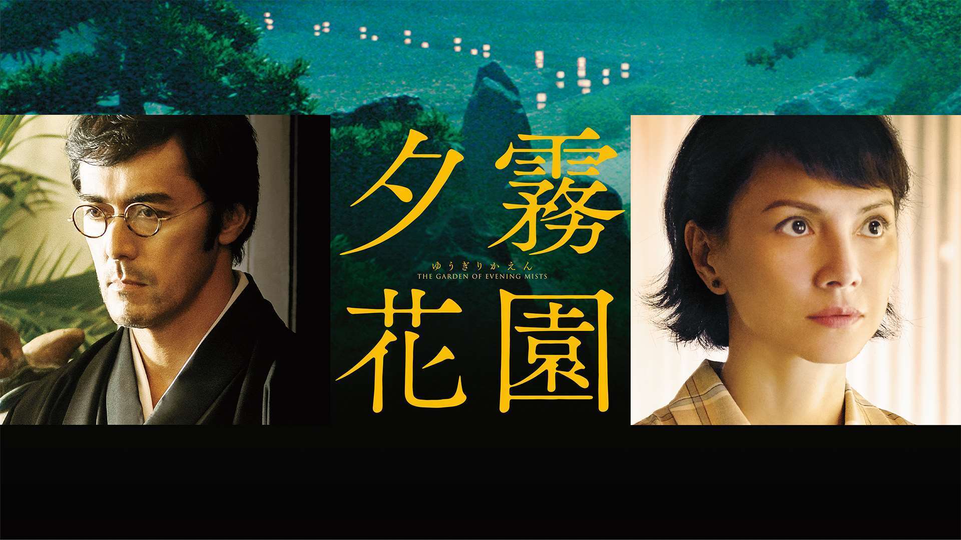 夕霧花園 Lemino(レミノ) 映画・ドラマ・アニメや音楽・ライブが見放題 ドコモの動画配信サービス