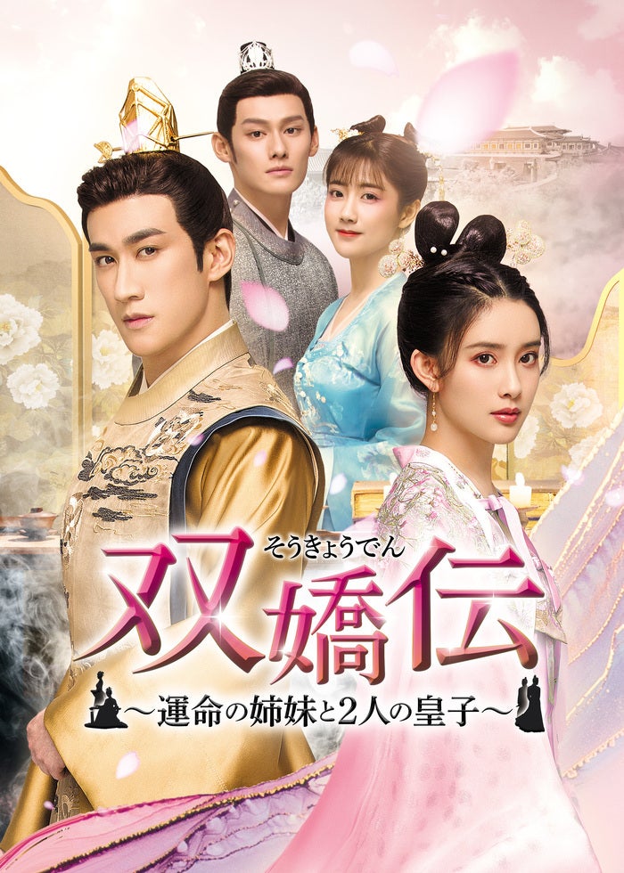 入荷now 安全 恋鏡～双つの魂、焦がれし姫～ | 映画・ドラマ - Lemino(レミノ) TVドラマ