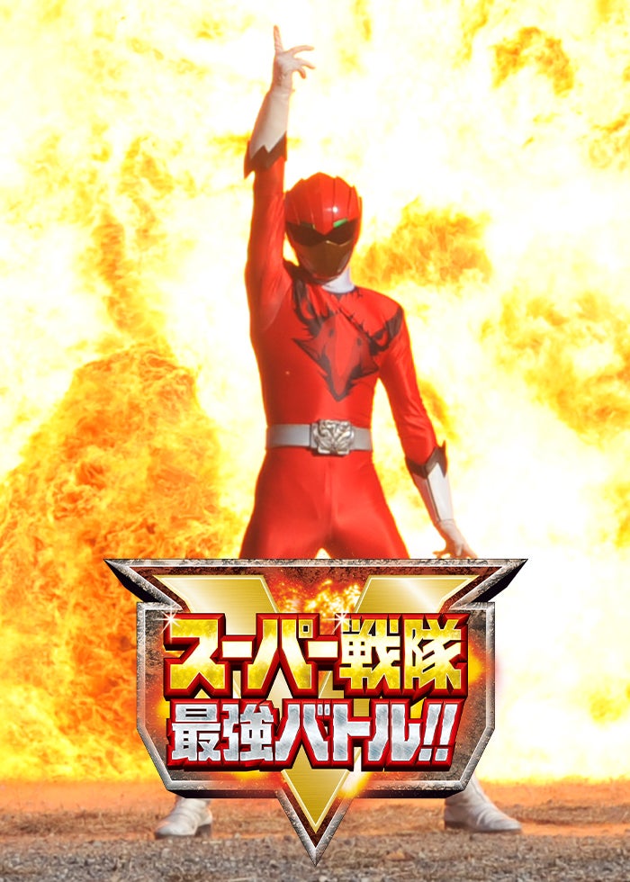 炎神戦隊ゴーオンジャー BUNBUN！BANBAN！劇場BANG！！ | Lemino