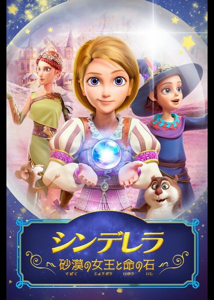 シンデレラ | Lemino(レミノ) - 映画・ドラマ・アニメや音楽・ライブが