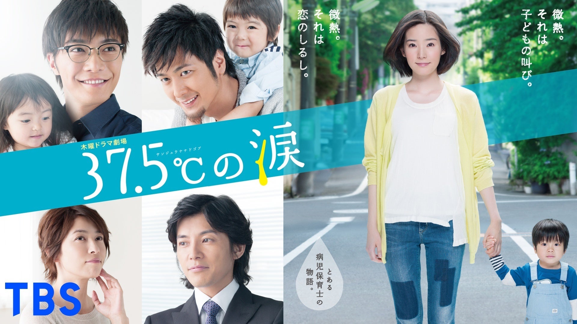 37.5℃の涙 12 37.5℃の涙 | Lemino(レミノ) - 映画・ドラマ・アニメや音楽・ライブが