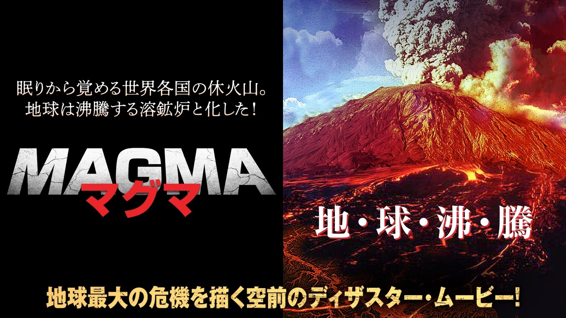 マグマの映像 – 世界一きれいな火山 – DHKCJN