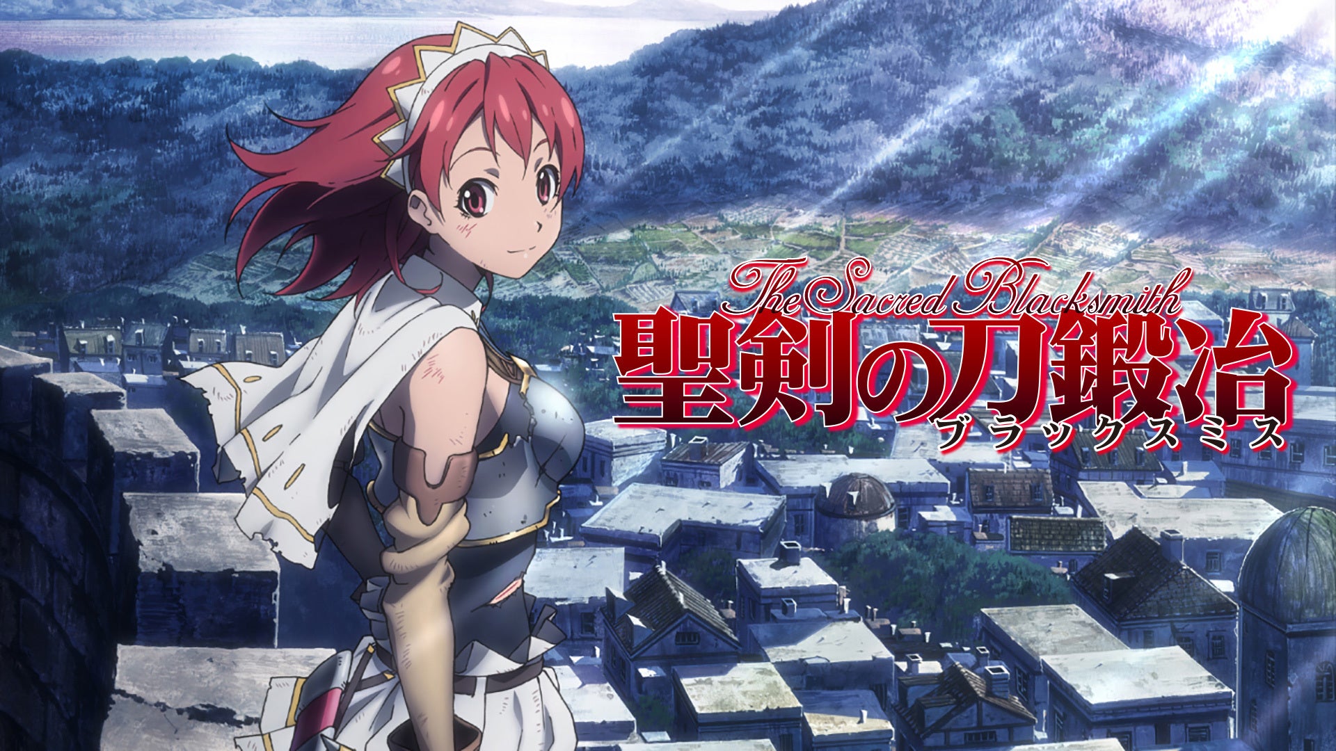 聖剣の刀鍛冶 | Lemino(レミノ) - 映画・ドラマ・アニメや音楽・ライブ