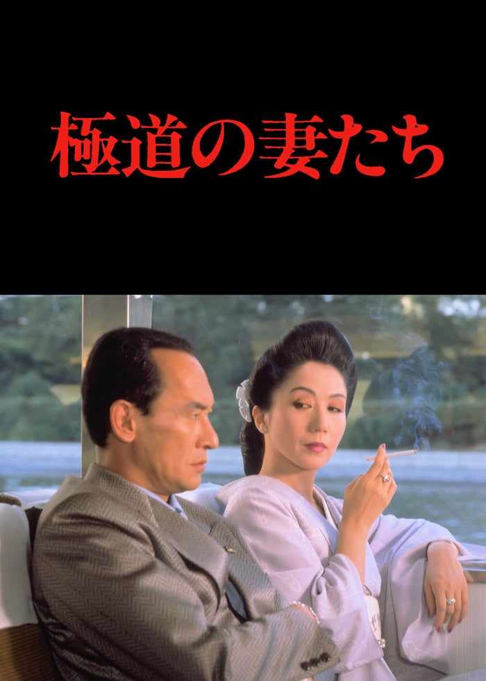 極道の妻たち シリーズ | Lemino(レミノ) - 映画・ドラマ・アニメや