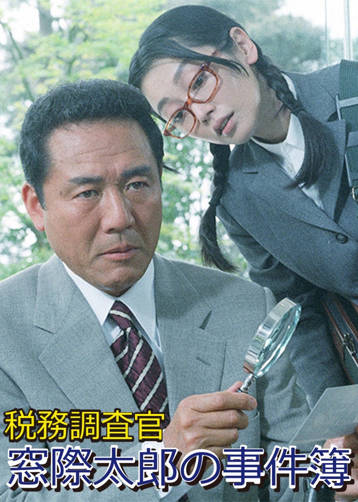 江戸川乱歩原作 名探偵・明智小五郎「黒蜥蜴」 | Lemino(レミノ