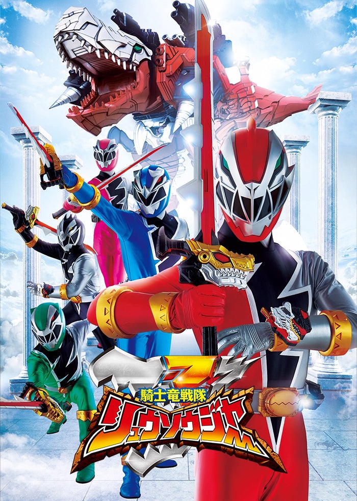 騎士竜戦隊リュウソウジャー SP付き DVD 特撮 戦隊 全巻セット TVドラマ 騎士竜戦隊リュウソウジャー SP付き DVD 特撮 戦隊 全巻セット