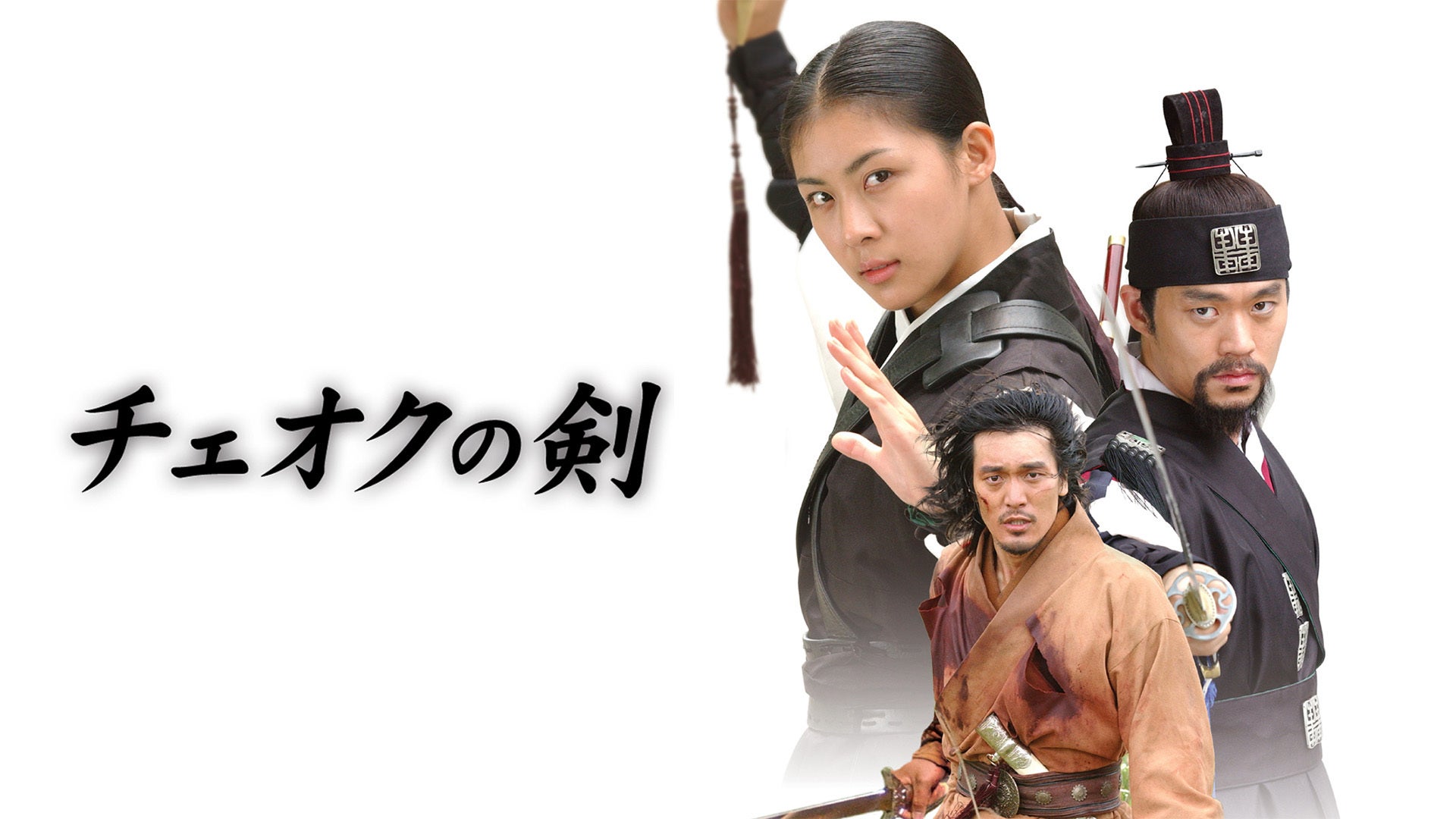 チェオクの剣 上下 本 チェオクの剣 上下 本 【公式通販】