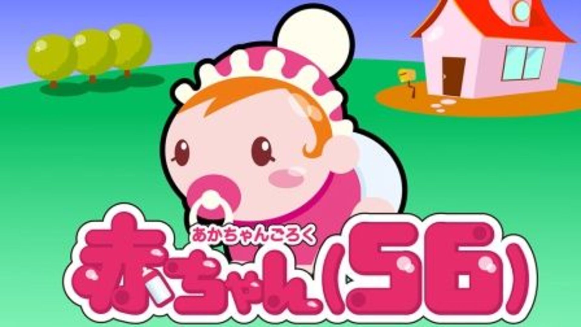 赤ちゃん（56）語録 | Lemino(レミノ) - 映画・ドラマ・アニメや音楽