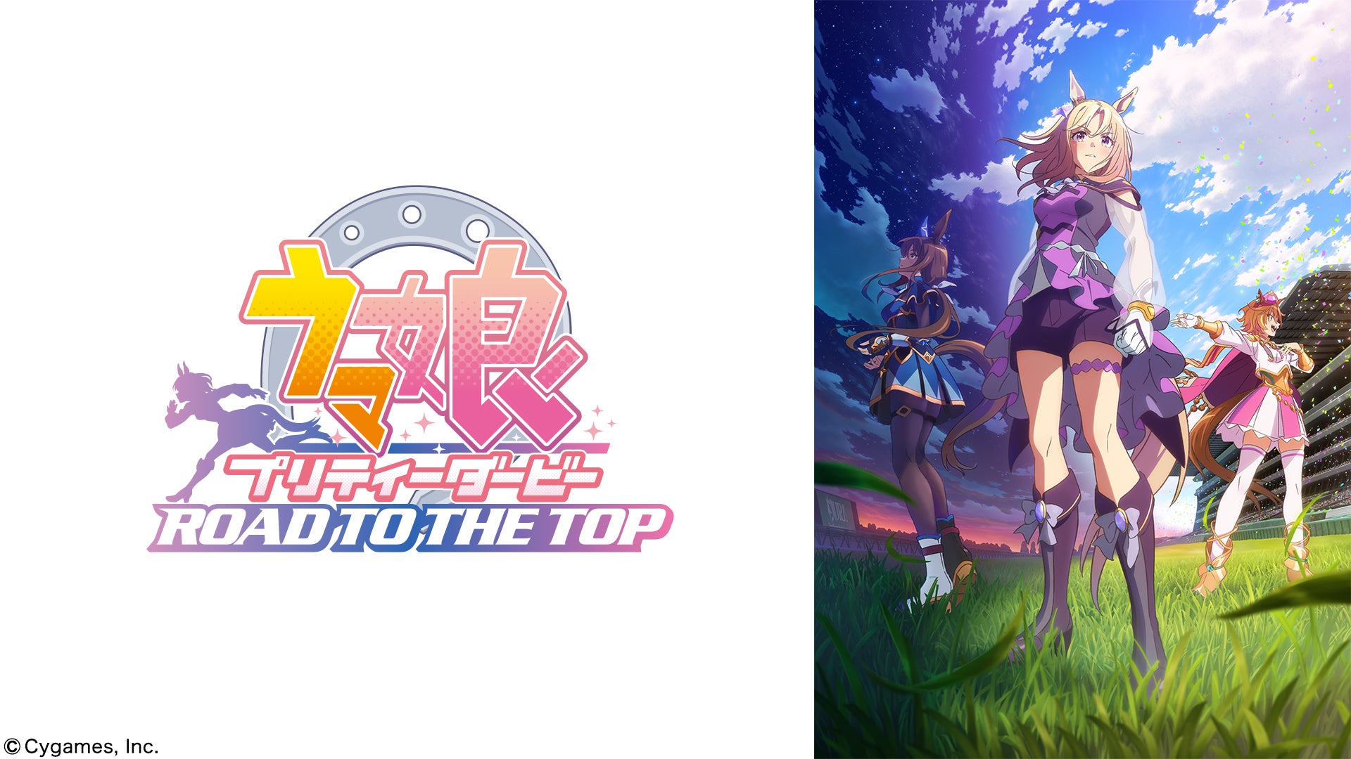 ウマ娘 プリティーダービー ROAD TO THE TOP | Lemino(レミノ