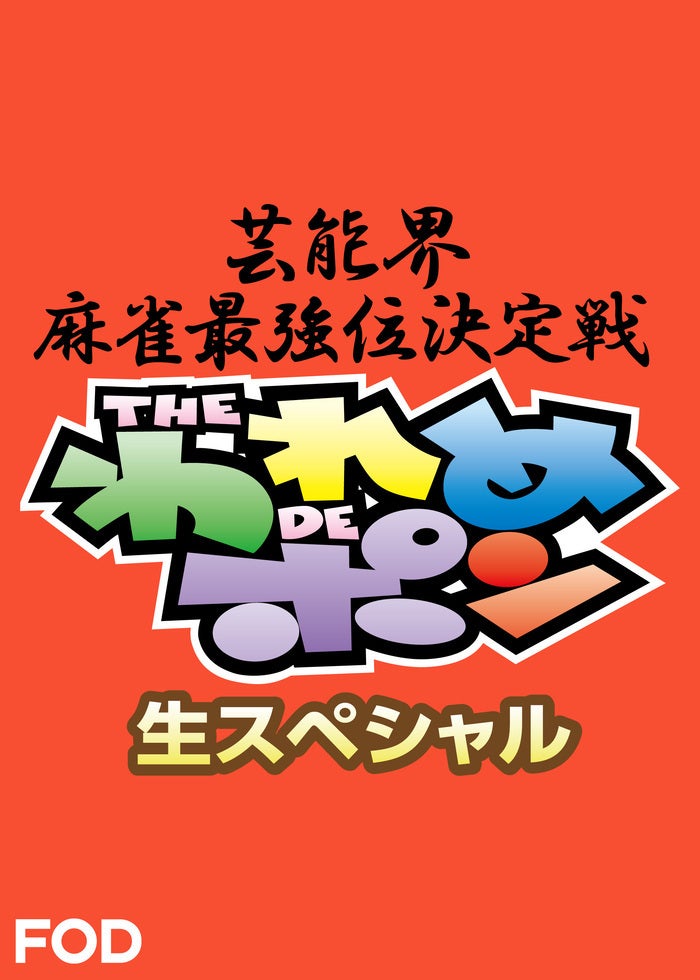 動物戦隊ジュウオウジャー ファイナルライブツアー2017 動物戦隊ジュウオウジャー ファイナルライブツアー2017