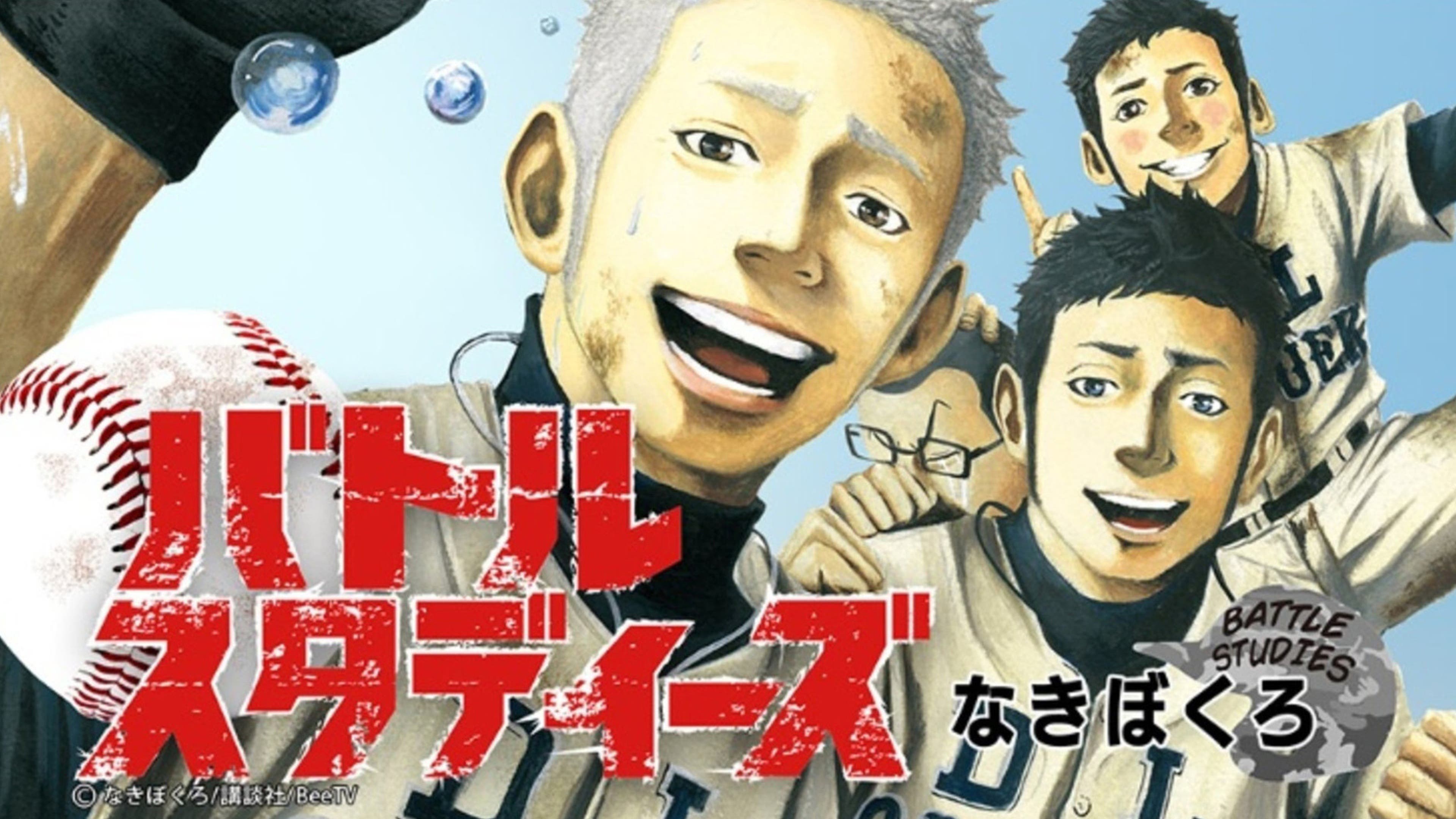 バトルスタディーズ | Lemino(レミノ) - 映画・ドラマ・アニメや音楽  