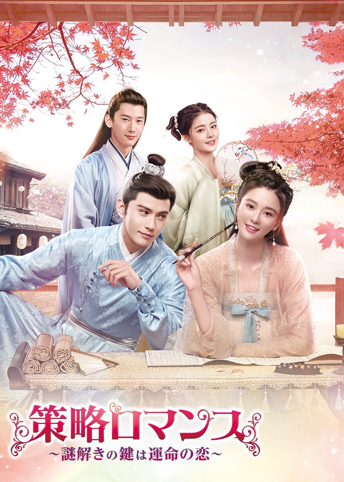 風起西州～烈風に舞う花衣～ 19話 | Lemino(レミノ) - 映画・ドラマ