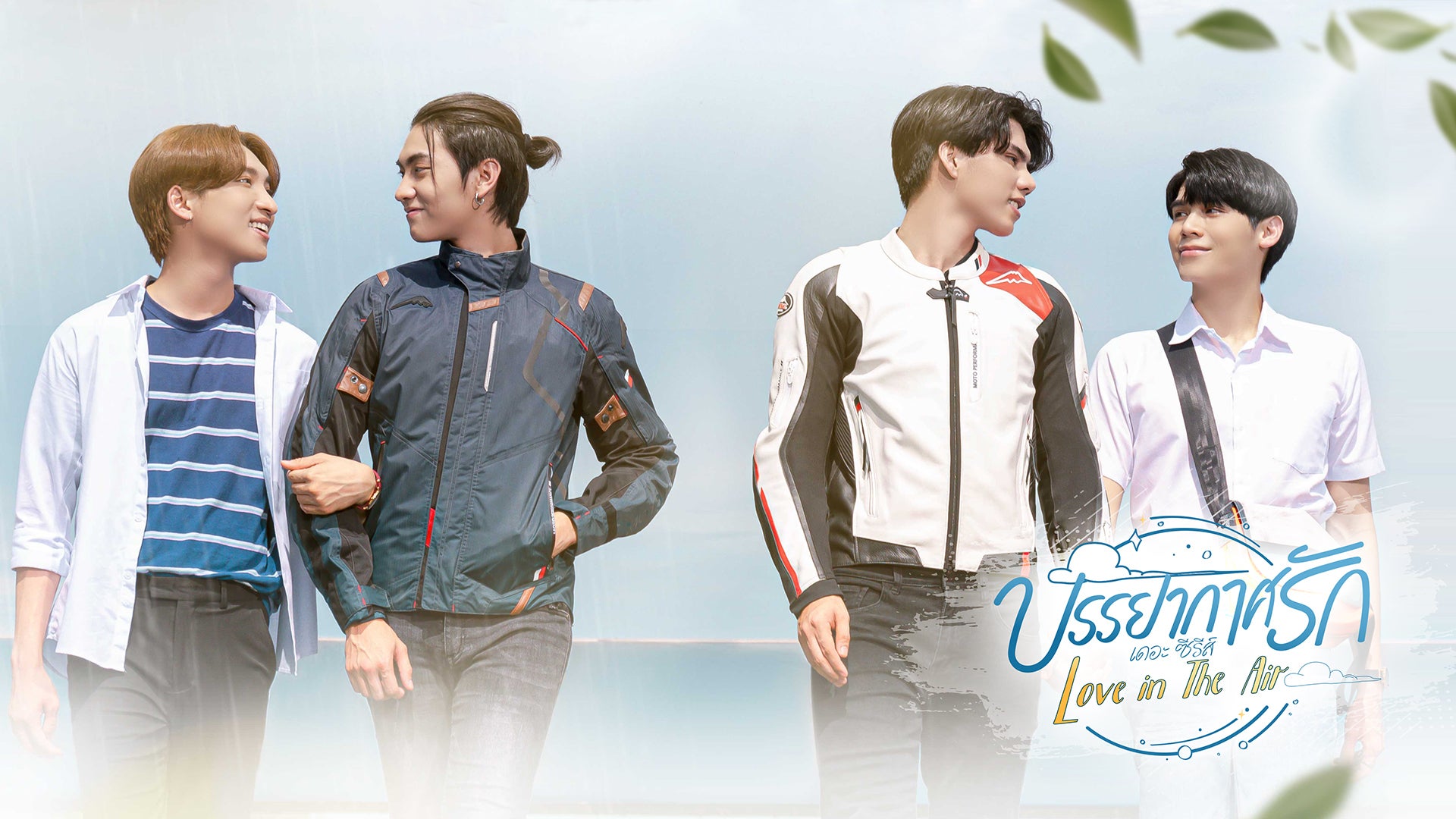 洋画・外国映画 LOVE in The Air Love in The Air | Lemino(レミノ) - 映画・ドラマ・アニメや音楽