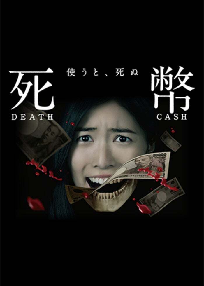 ケイゾク/特別篇〜死を契約する呪いの樹 | Lemino(レミノ