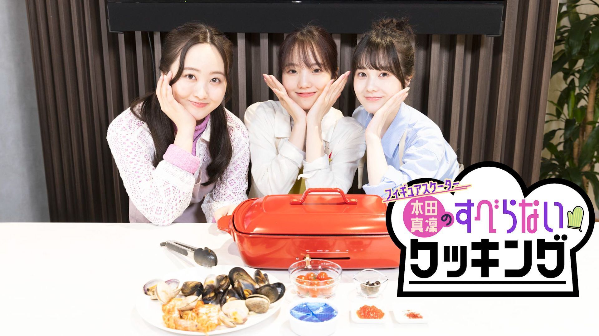 フィギュアスケーター本田真凜のすべらないクッキング