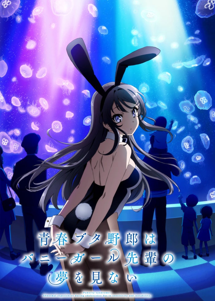 新作配信中「青春ブタ野郎」シリーズ | Lemino(レミノ) - 映画・ドラマ