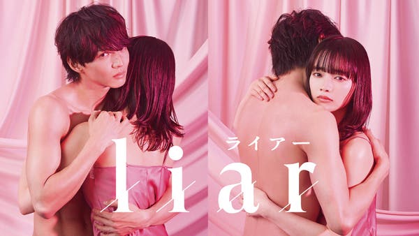 国内ドラマ『liar』を無料体験で全話視聴できる動画配信サービス・アプリまとめのサムネイル画像